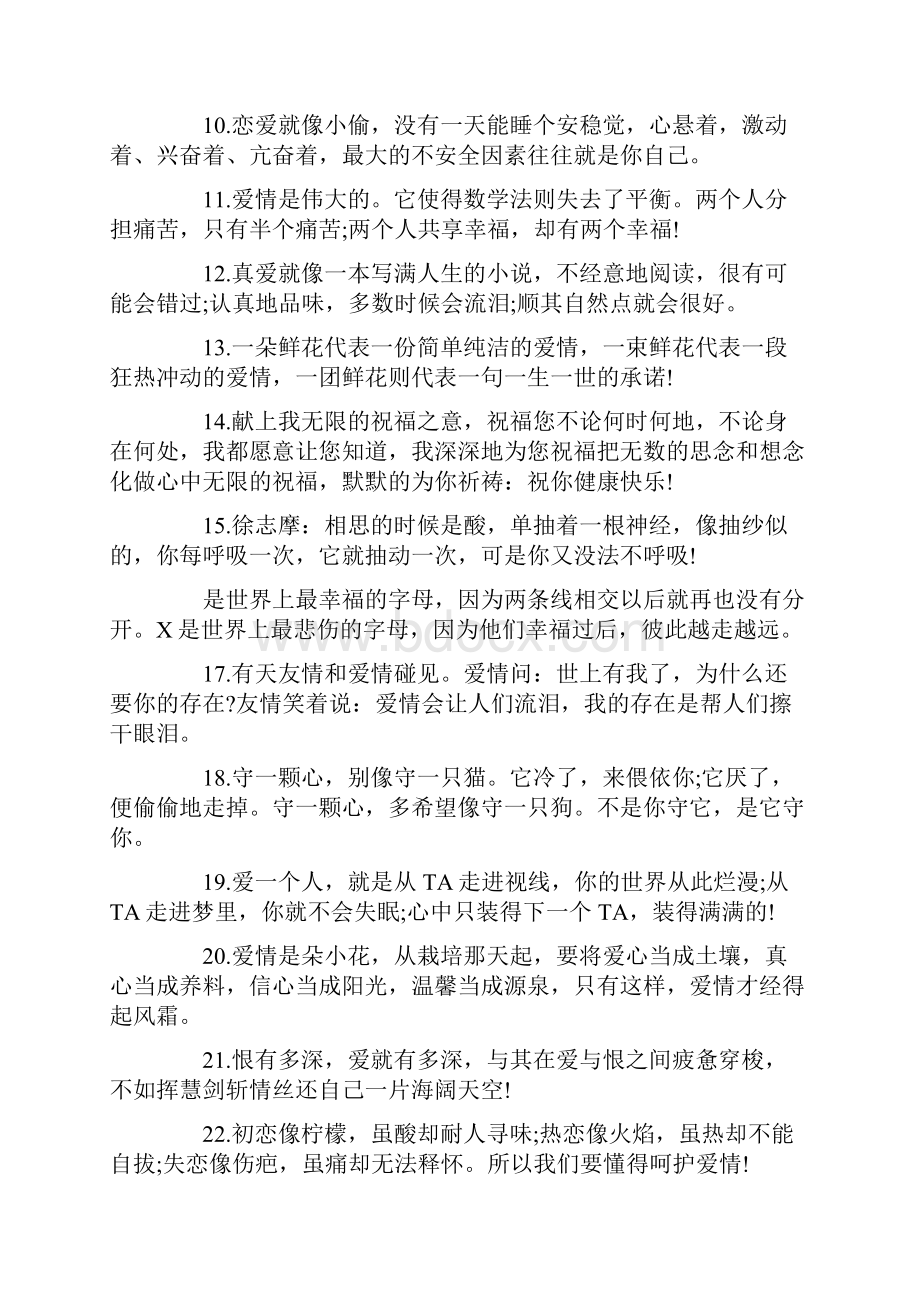 给朋友繁华落尽的爱情祝福语.docx_第2页