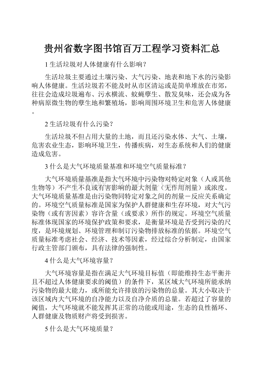 贵州省数字图书馆百万工程学习资料汇总.docx