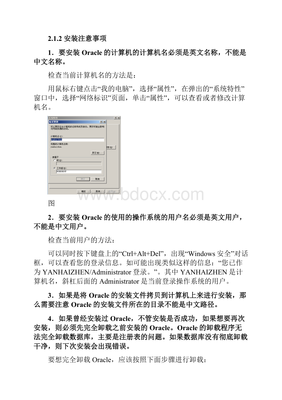 Oracle9i的安装与数据库的建立.docx_第2页