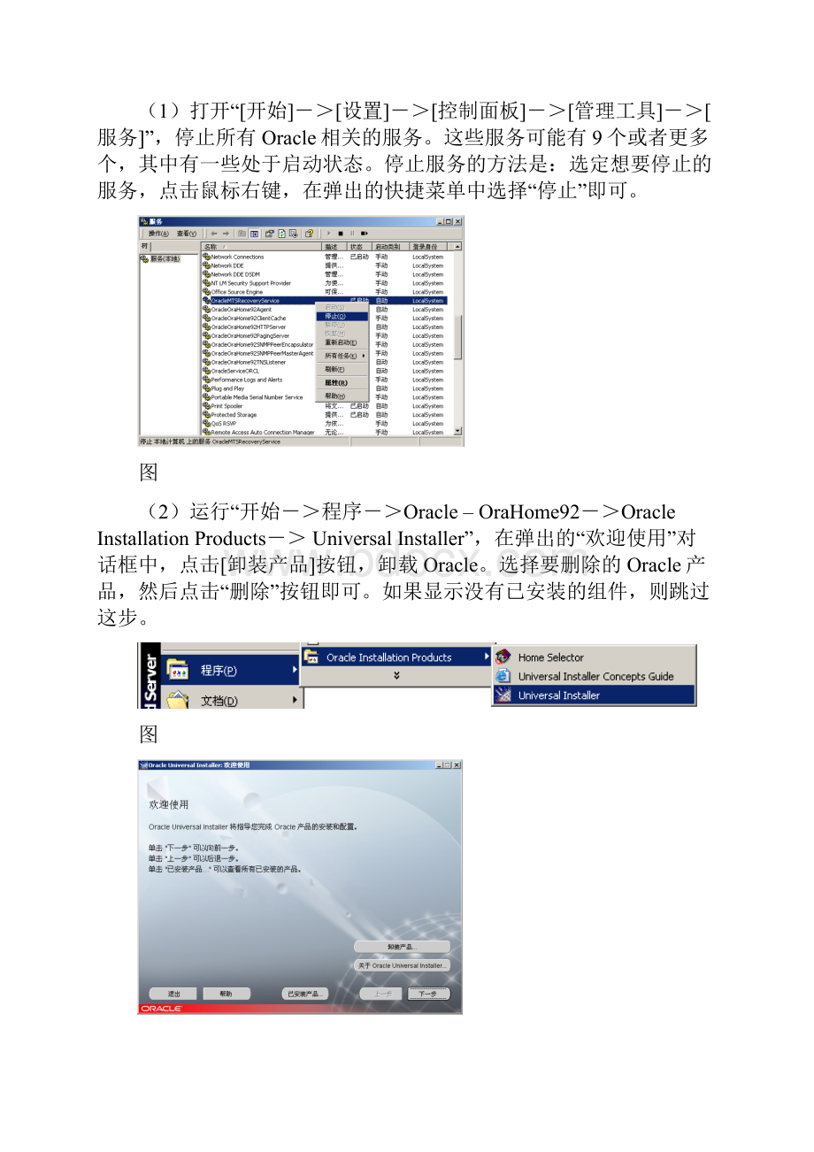 Oracle9i的安装与数据库的建立.docx_第3页