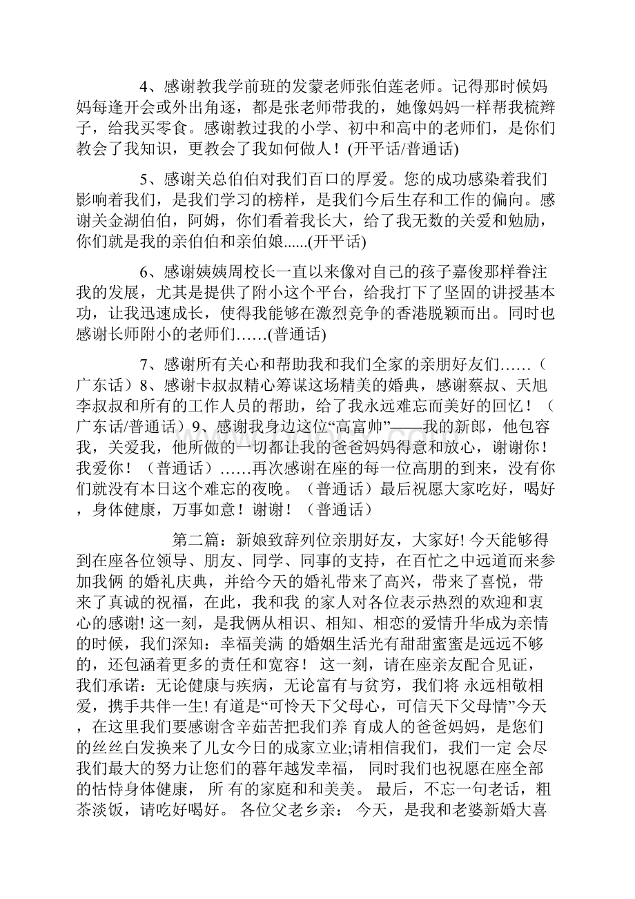 新娘致辞精选多篇.docx_第2页