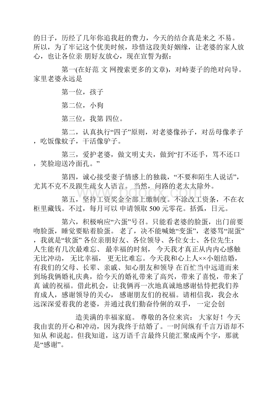 新娘致辞精选多篇.docx_第3页