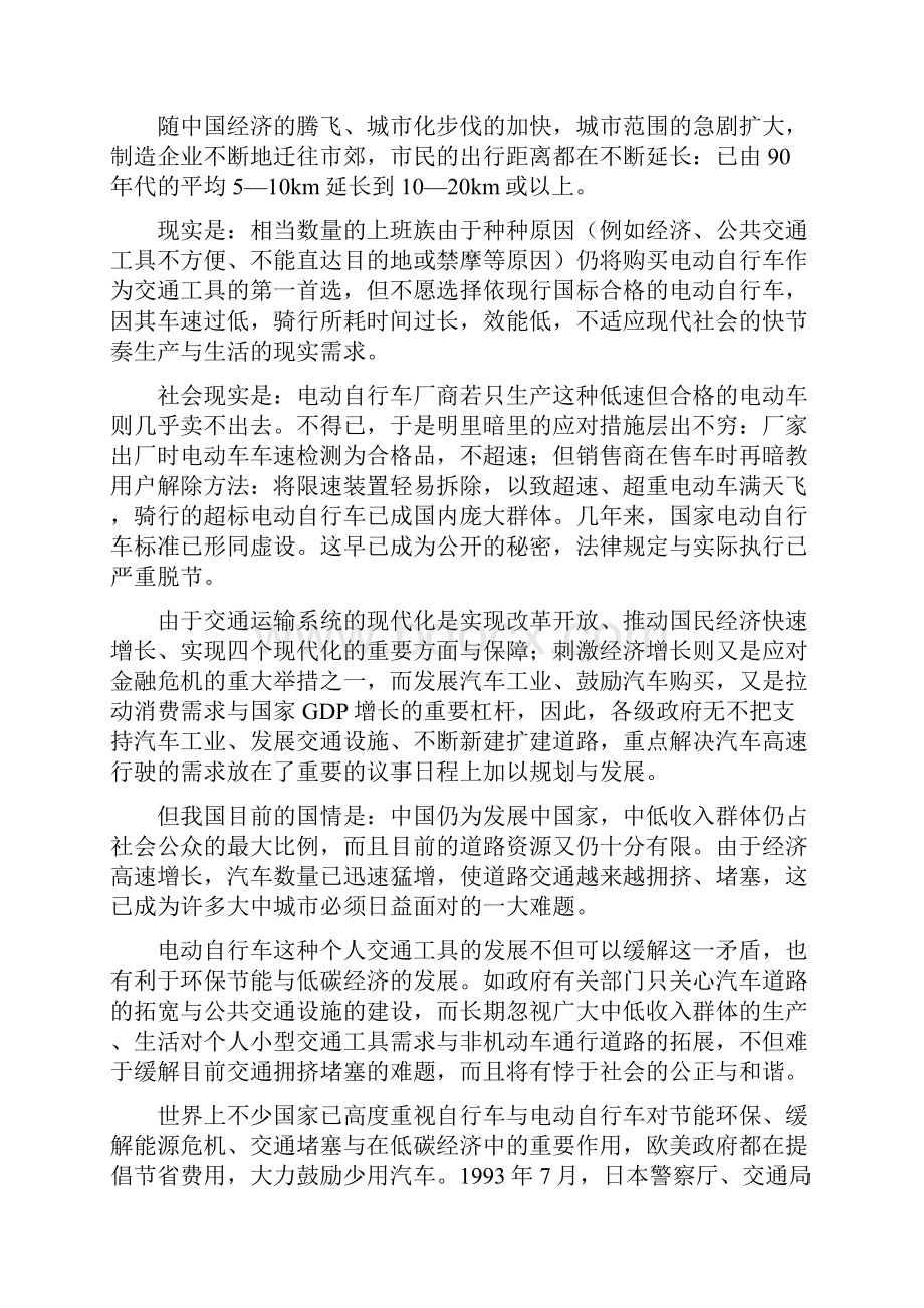 中国小型电动车产业未来发展思考3.docx_第3页