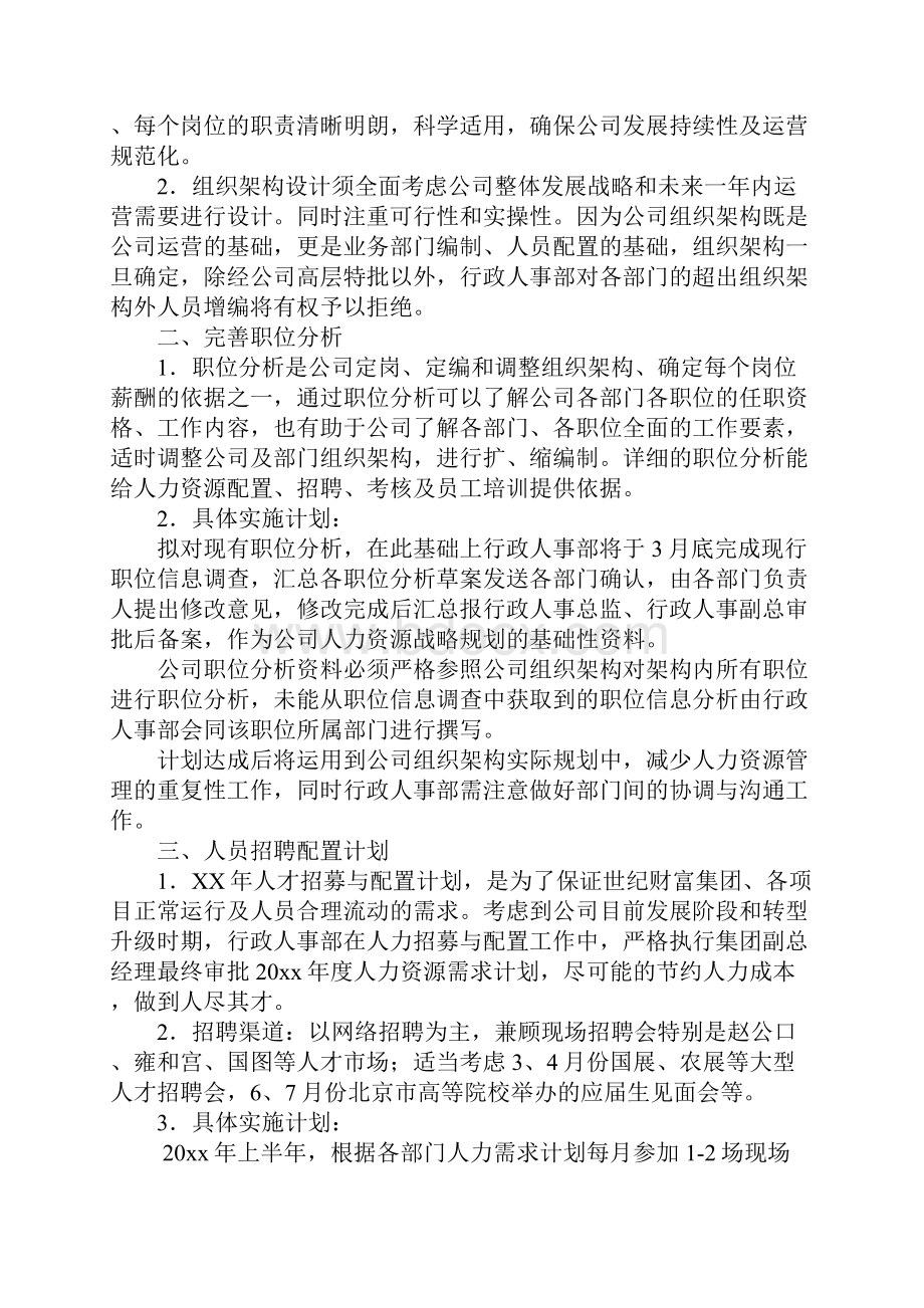 XX行政人事工作计划.docx_第2页