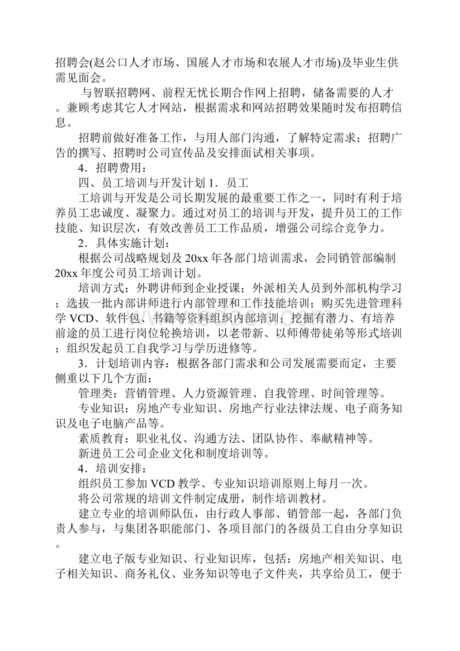 XX行政人事工作计划.docx_第3页