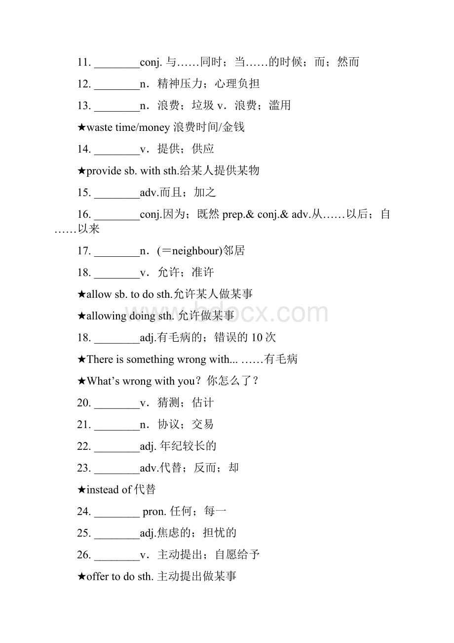 人教八年级下册Units34基础复习无答案.docx_第2页