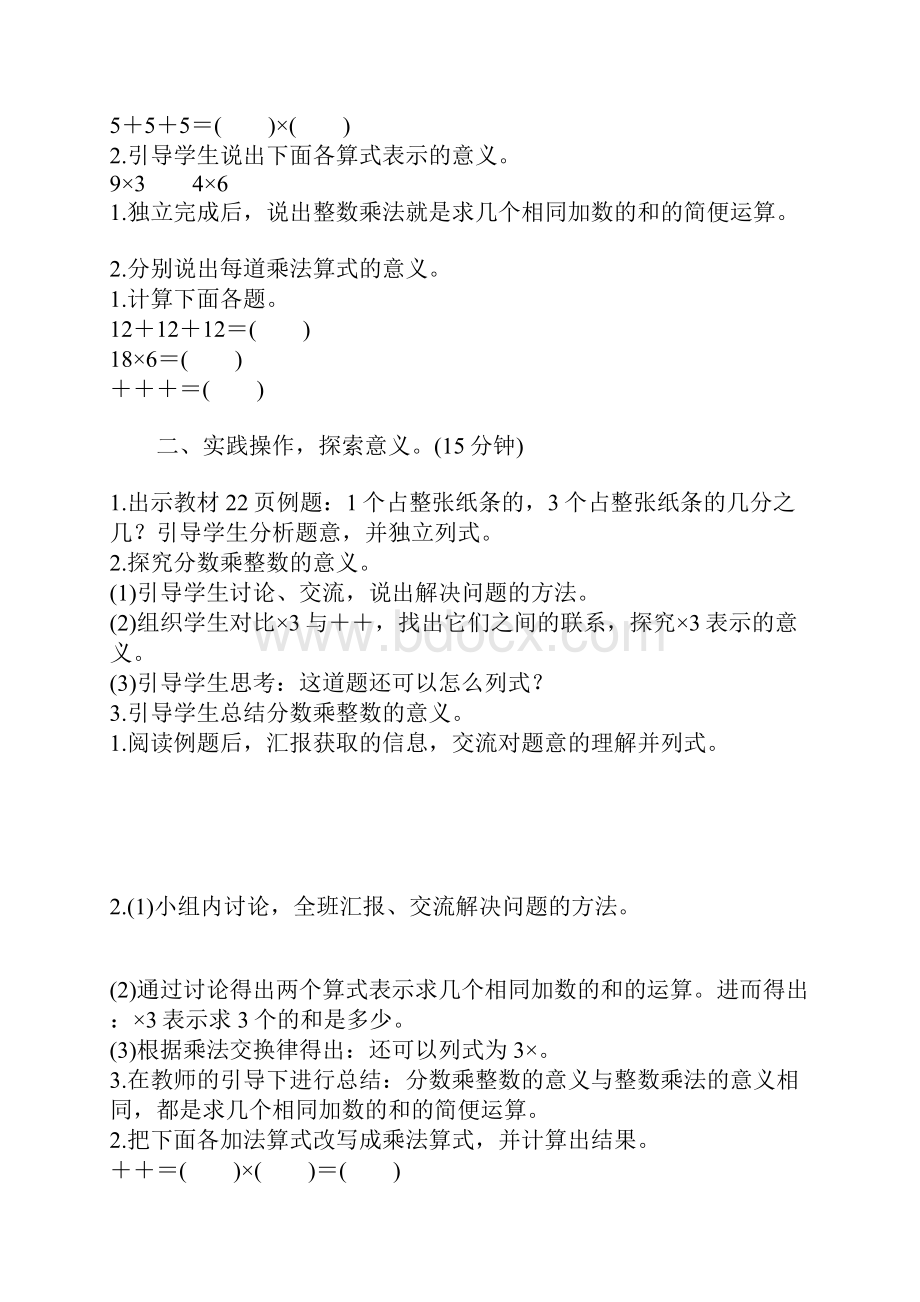 新北师大版小学数学五年级下册《分数乘法一》导学案设计.docx_第2页