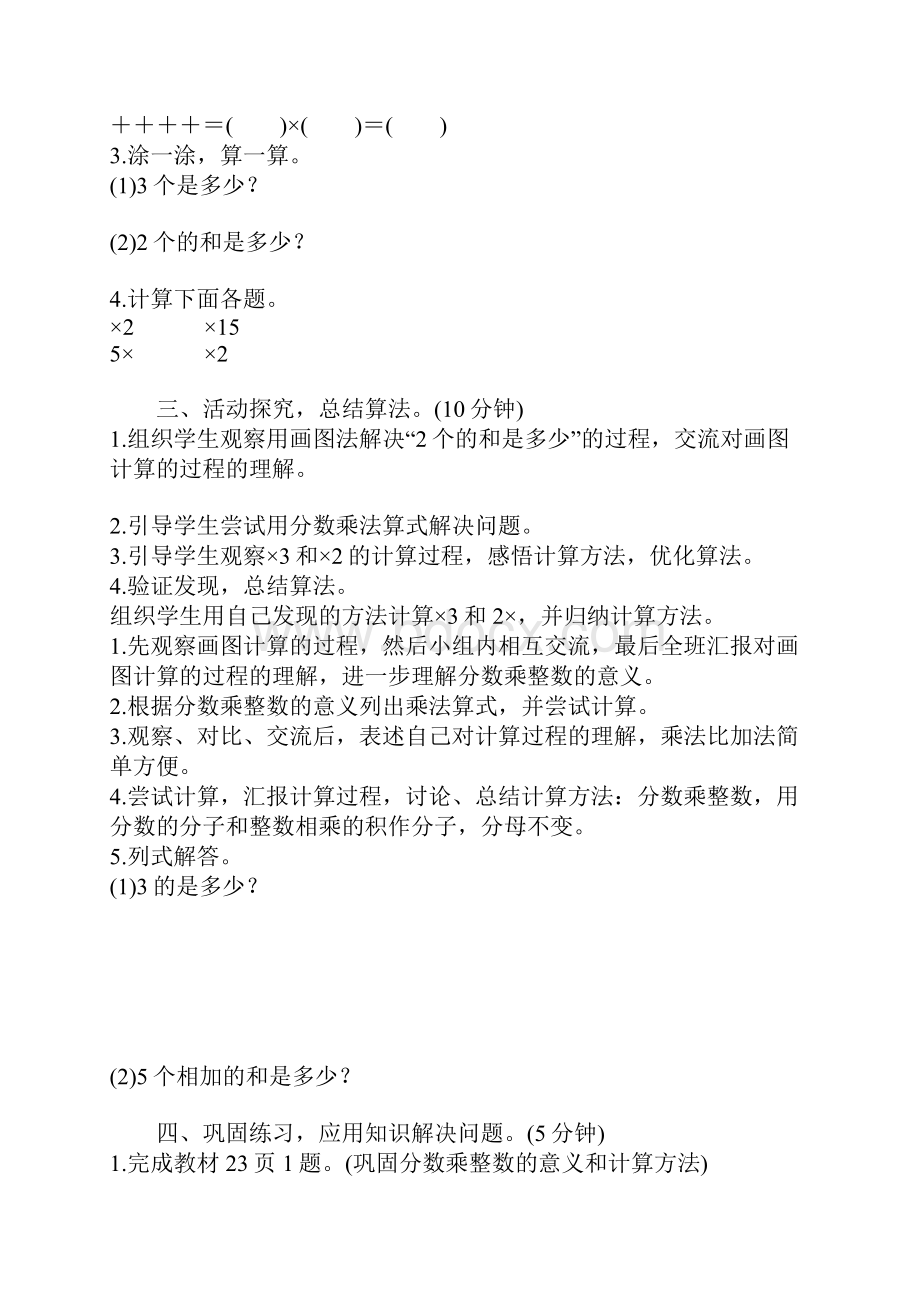 新北师大版小学数学五年级下册《分数乘法一》导学案设计.docx_第3页