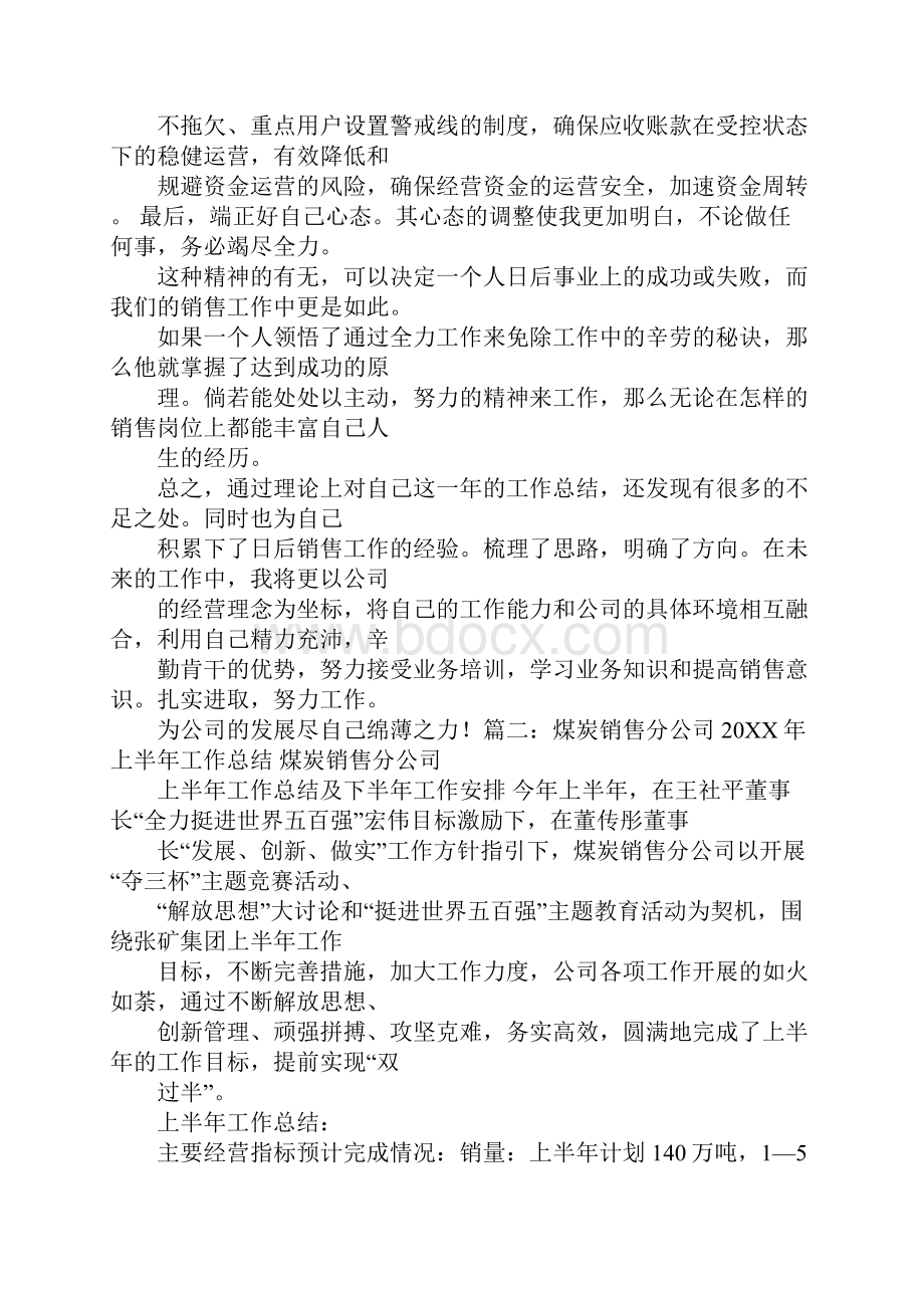 焦炭销售人员年终工作总结.docx_第2页