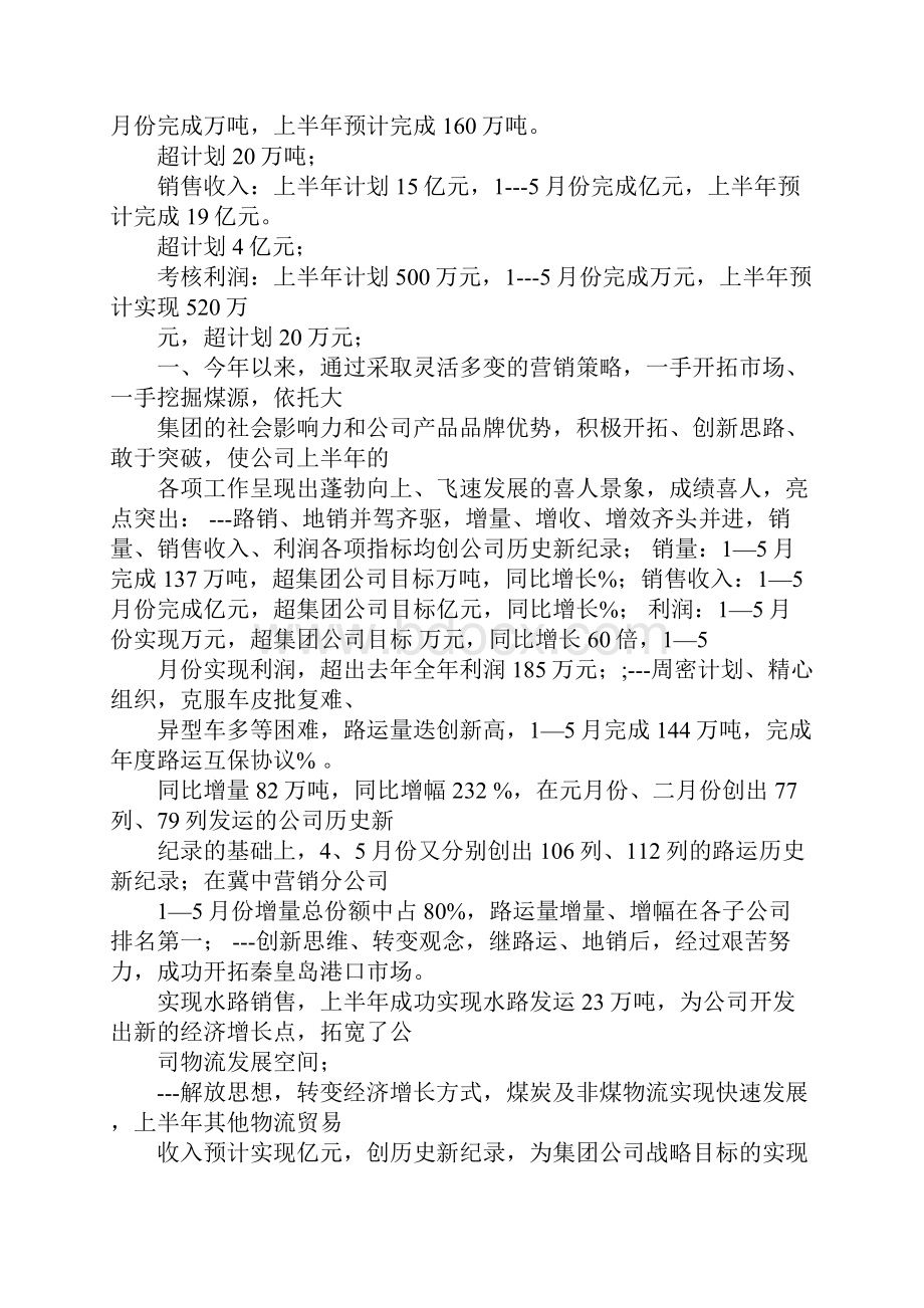 焦炭销售人员年终工作总结.docx_第3页