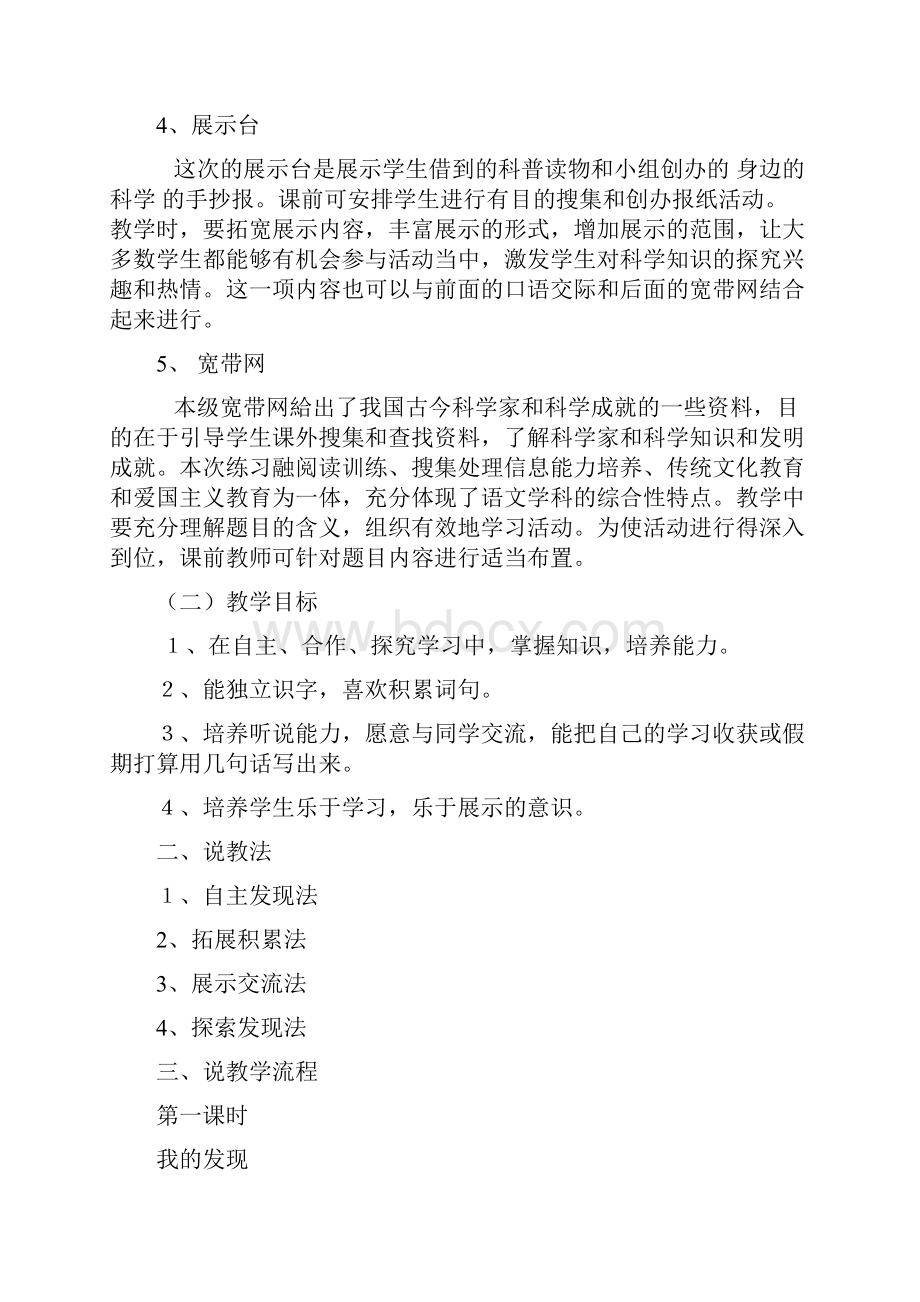 语文园地八 说课稿优质课精品新编.docx_第2页