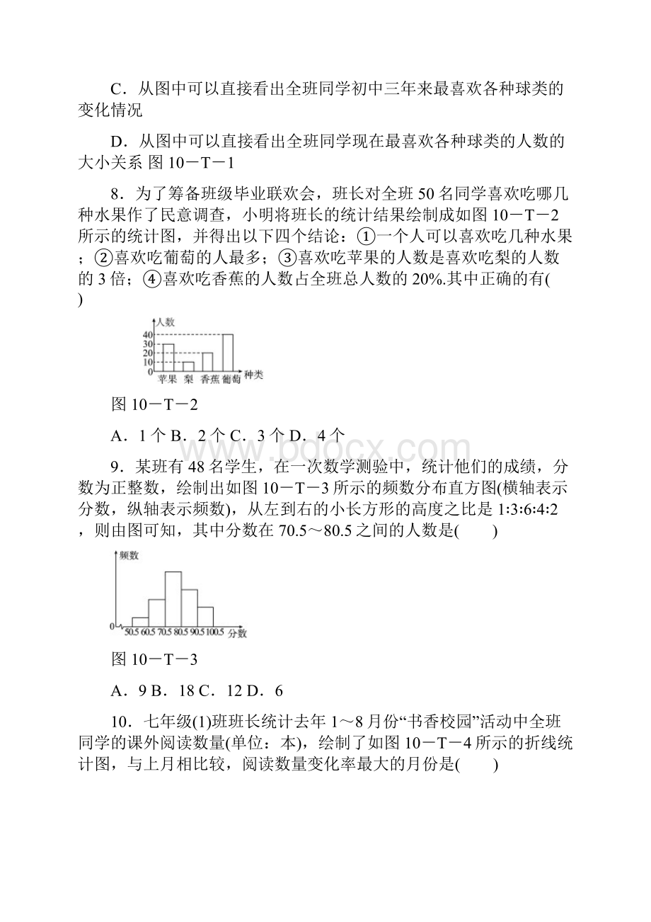 人教版七年级数学下册《第十章数据的收集整理与描述》综合提升卷含答案.docx_第3页