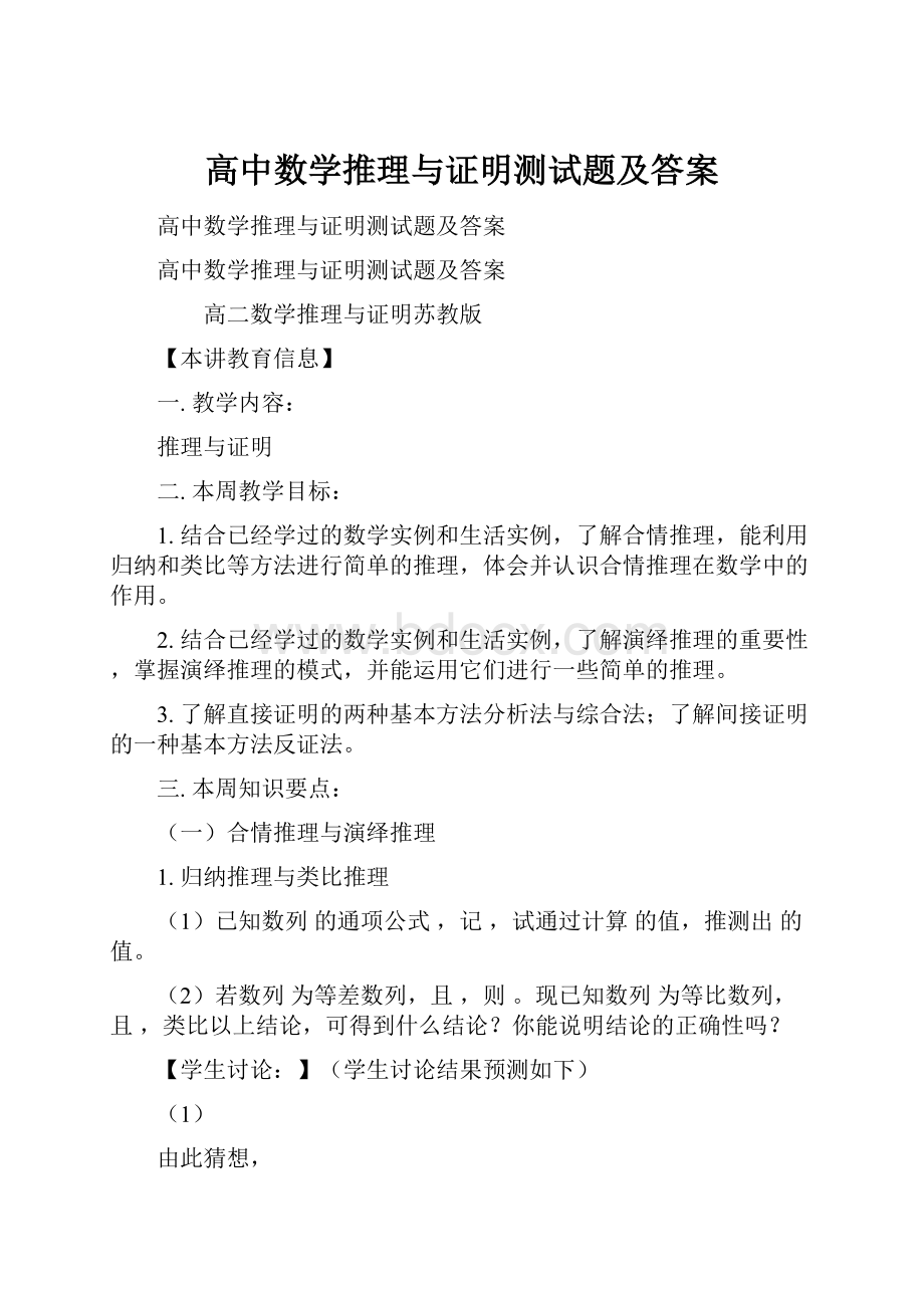 高中数学推理与证明测试题及答案.docx_第1页