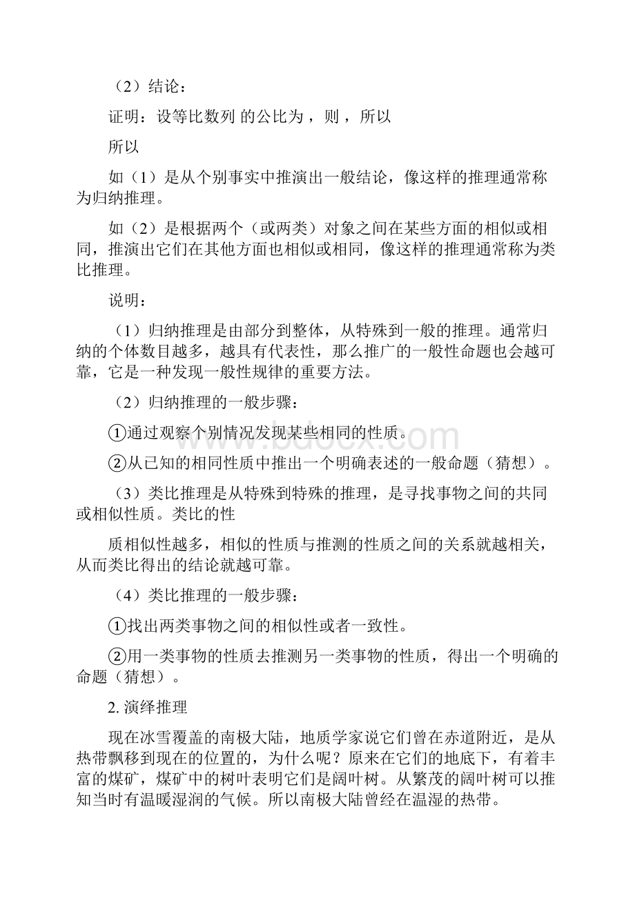 高中数学推理与证明测试题及答案.docx_第2页