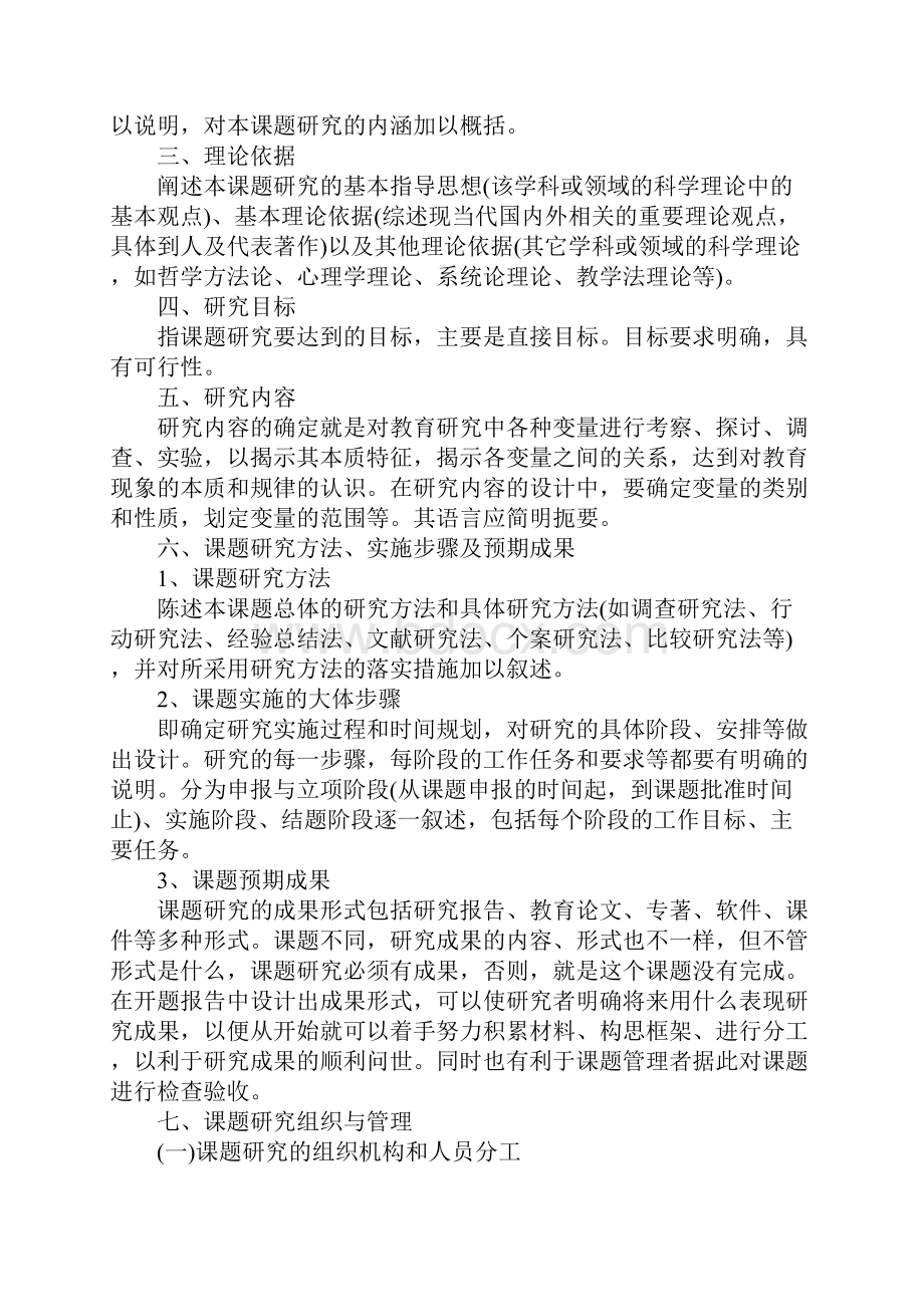 课题开题报告格式.docx_第2页