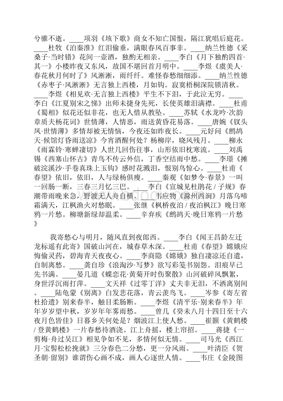 经典诗词名句伤感doc.docx_第2页