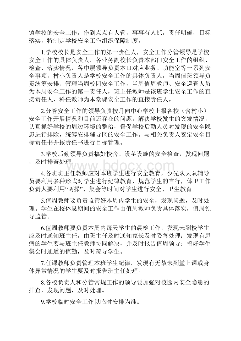 新媒体信息发布审核制度 1.docx_第3页