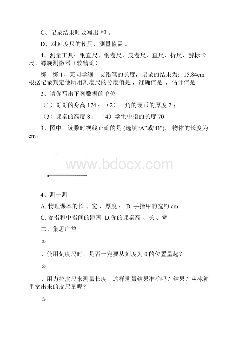 人教版八年级物理第一章机械运动导学案.docx_第2页