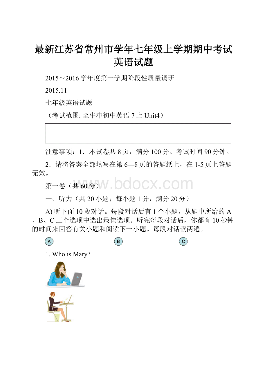 最新江苏省常州市学年七年级上学期期中考试英语试题.docx