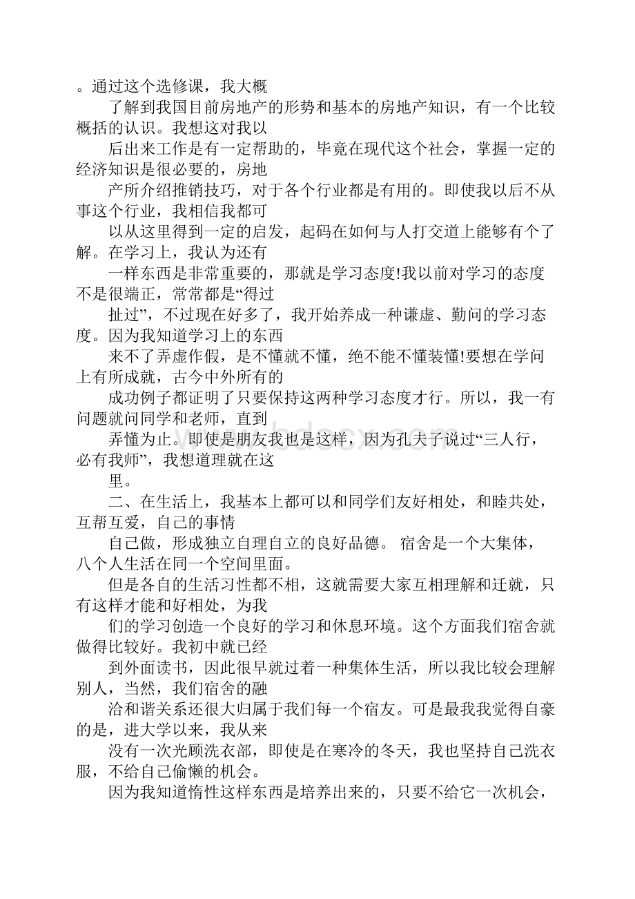 中专第一学期总结800字.docx_第2页