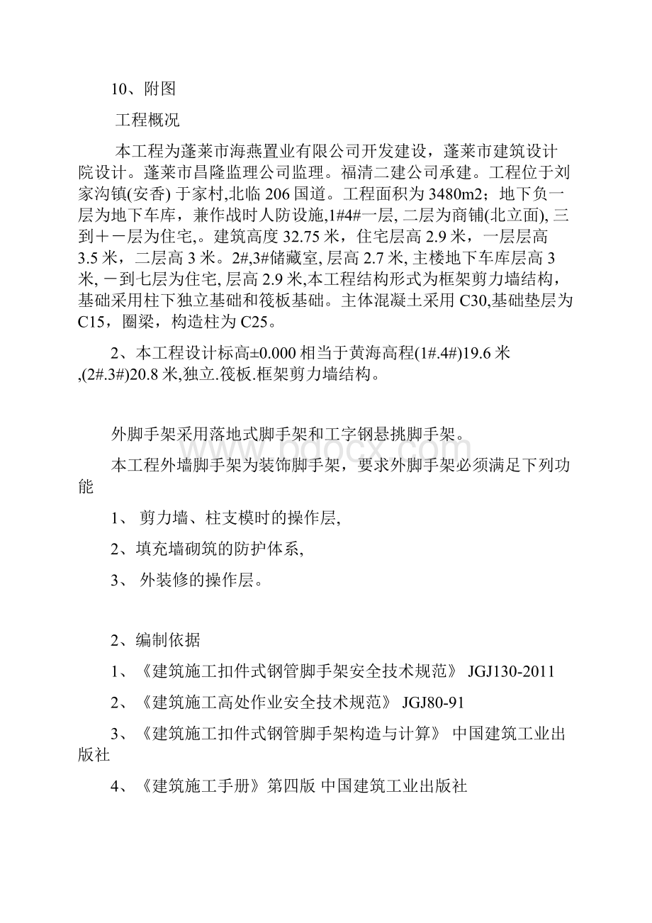 外脚手架搭设方案资料.docx_第2页