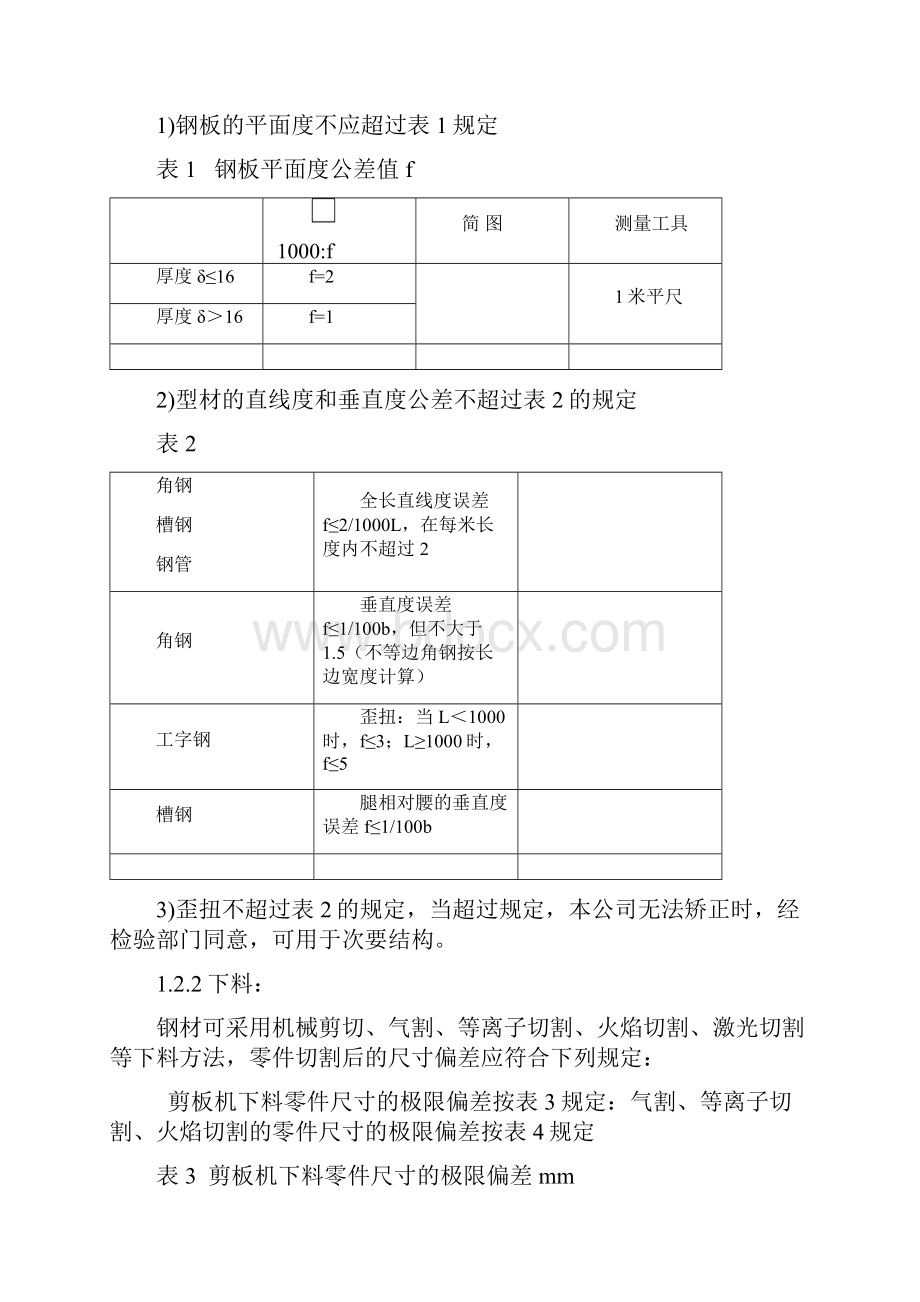 焊接件通用技术要求.docx_第2页