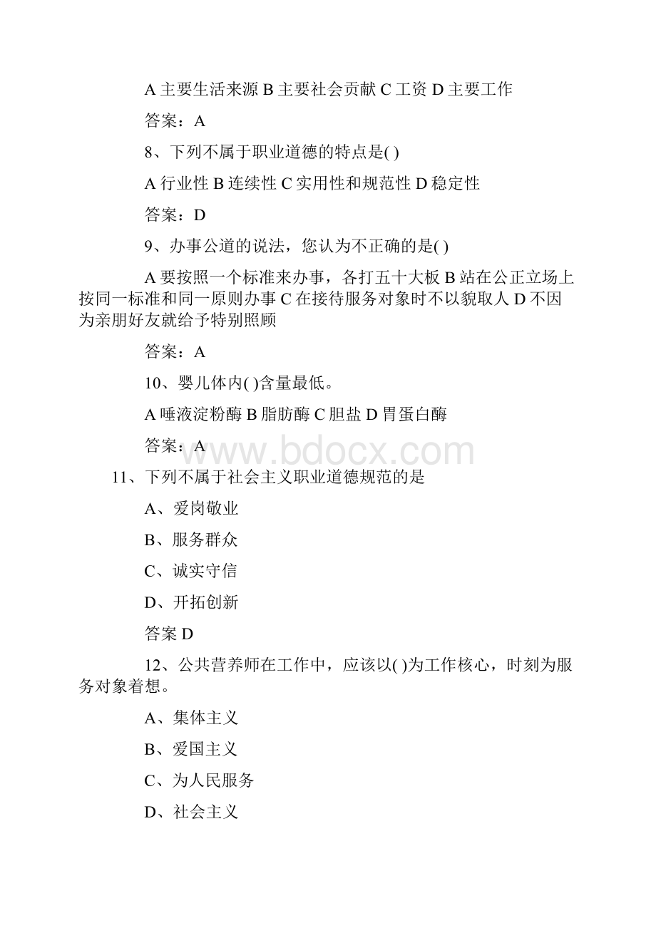 三级营养师练习题及答案分析.docx_第2页