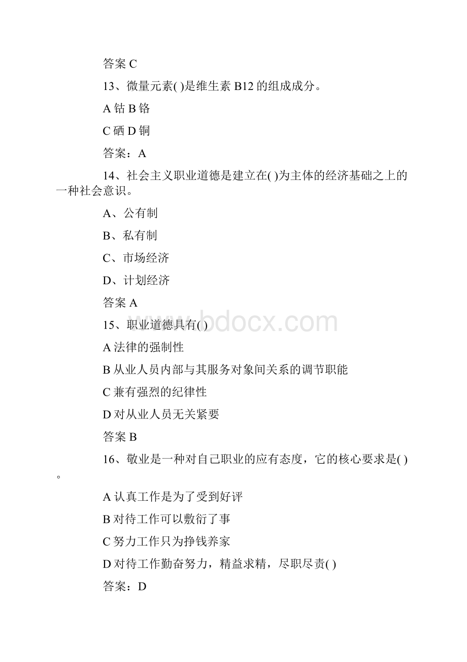 三级营养师练习题及答案分析.docx_第3页