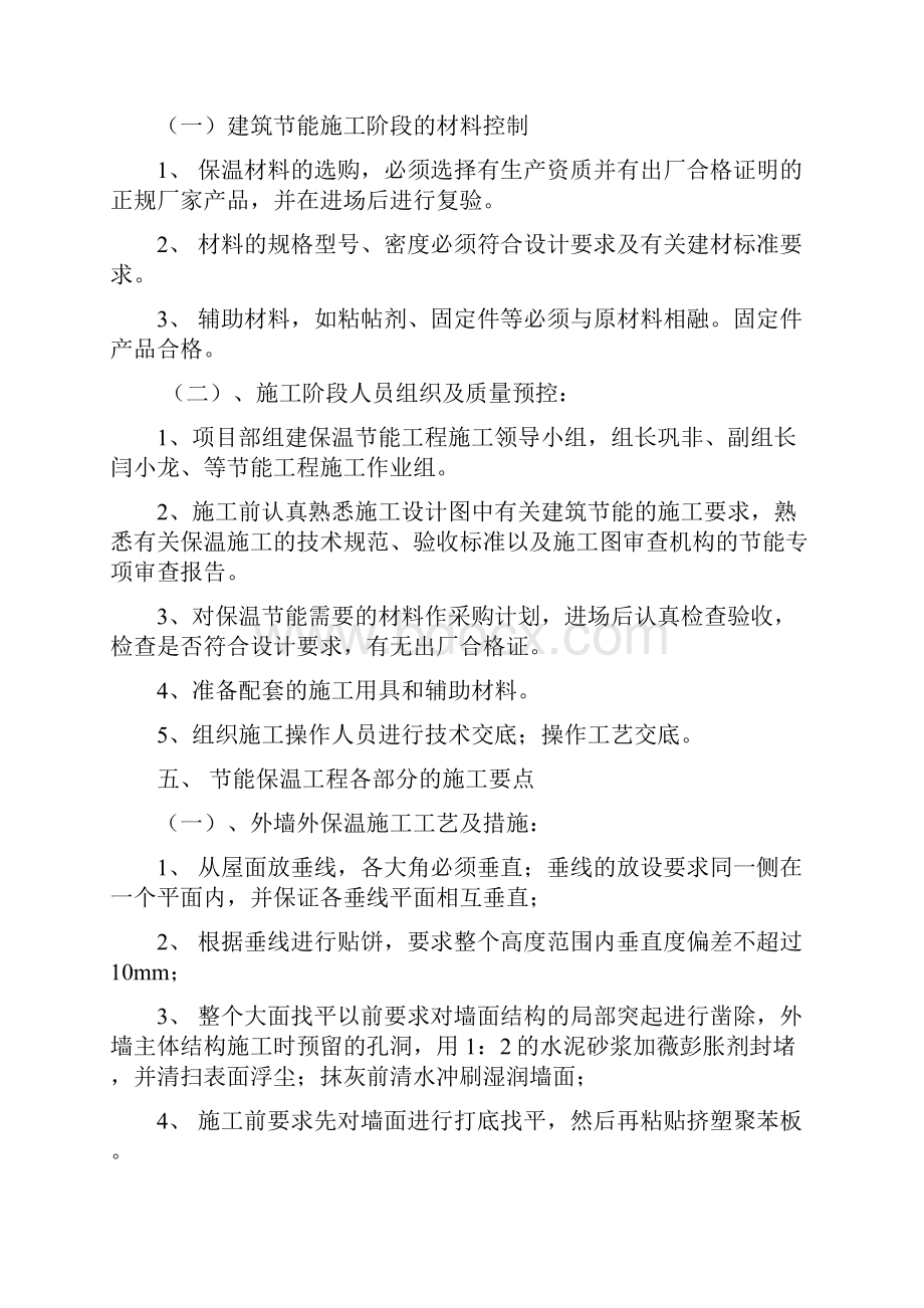 侯马综合楼建筑节能专项施工方案.docx_第2页