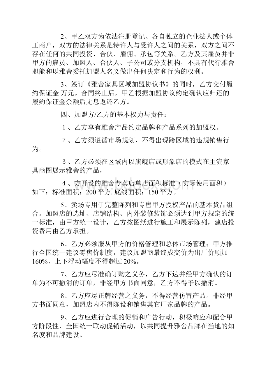 特许加盟协议书doc.docx_第2页