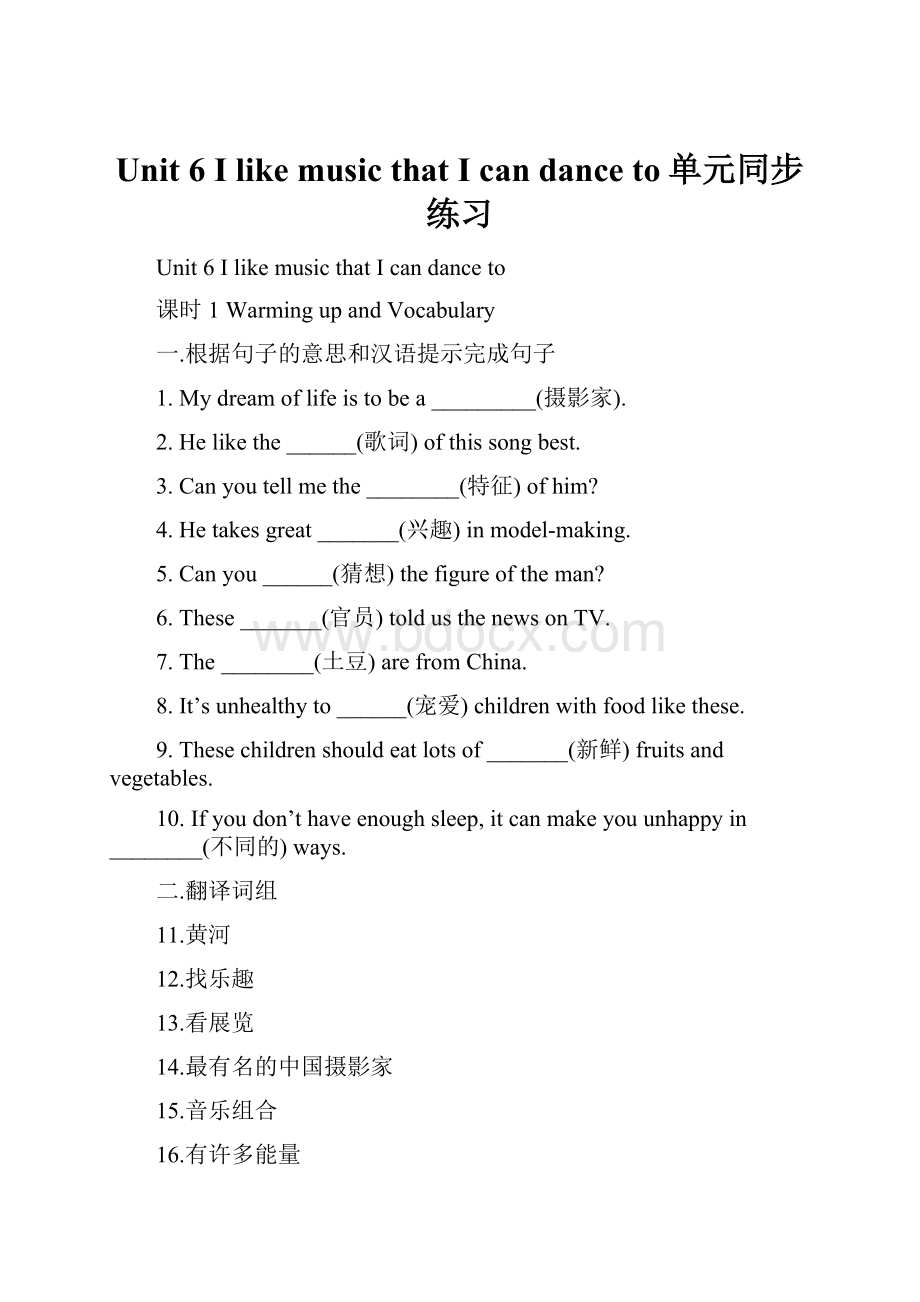 Unit 6 I like music that I can dance to单元同步练习.docx_第1页