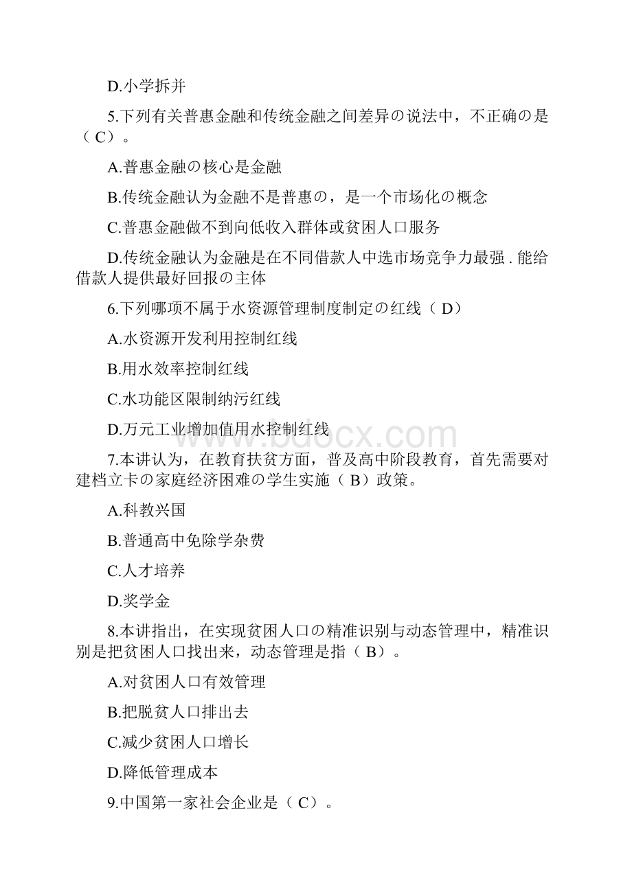 新常态下专业技术人员精准扶贫新思维新途径问题及答案094806.docx_第2页