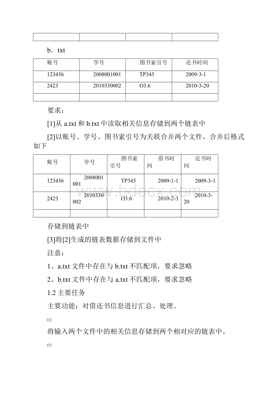 借还书信息汇总 课程设计报告.docx_第2页