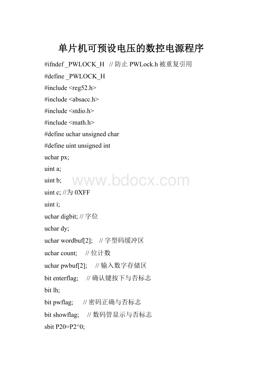 单片机可预设电压的数控电源程序.docx