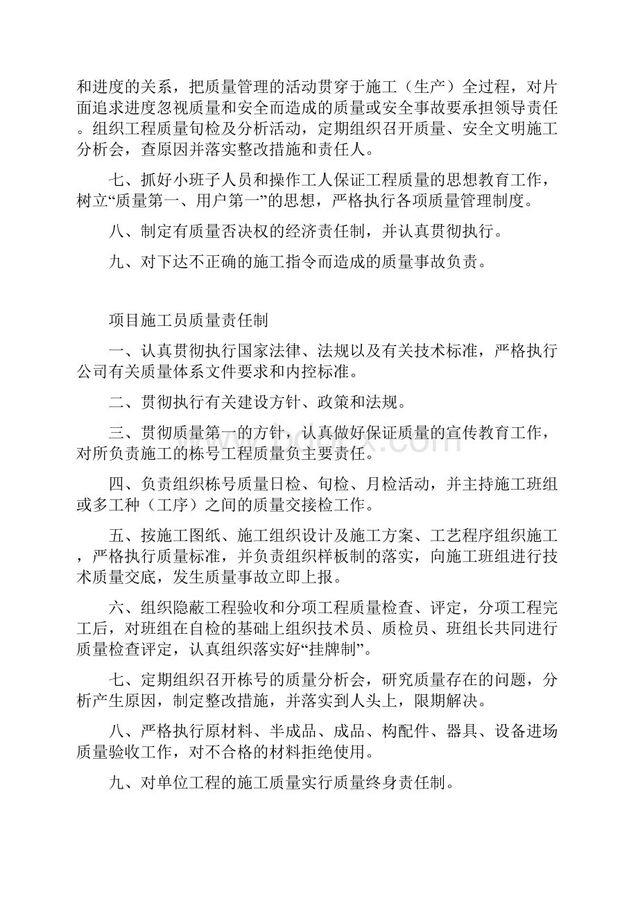 项目经理质量责任制全部.docx_第2页