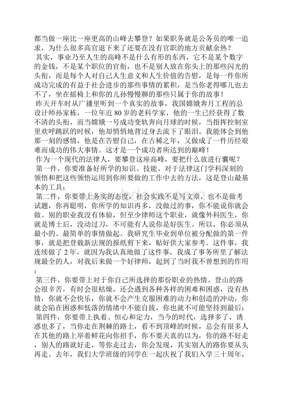 毕业典礼致辞合集15篇.docx_第2页