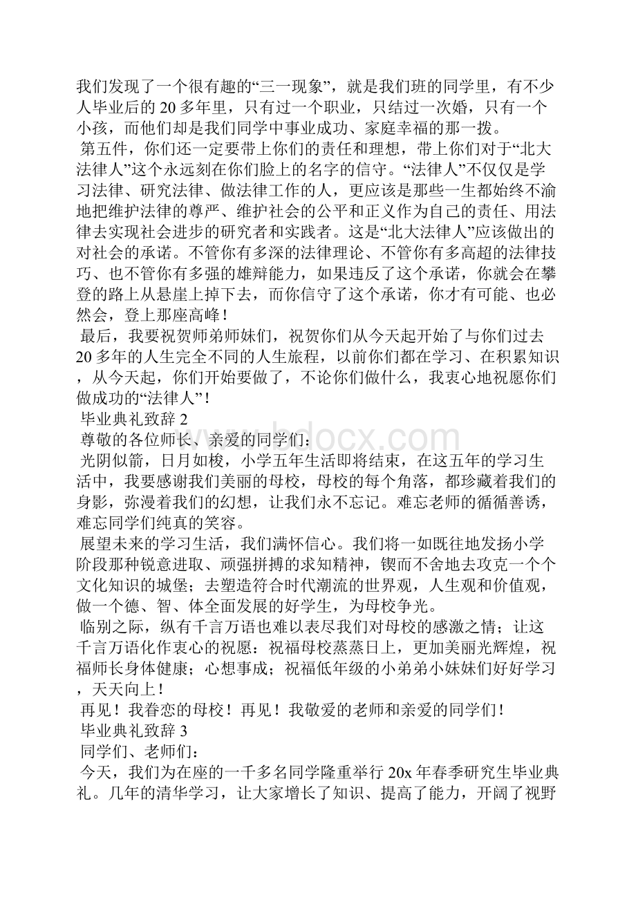 毕业典礼致辞合集15篇.docx_第3页