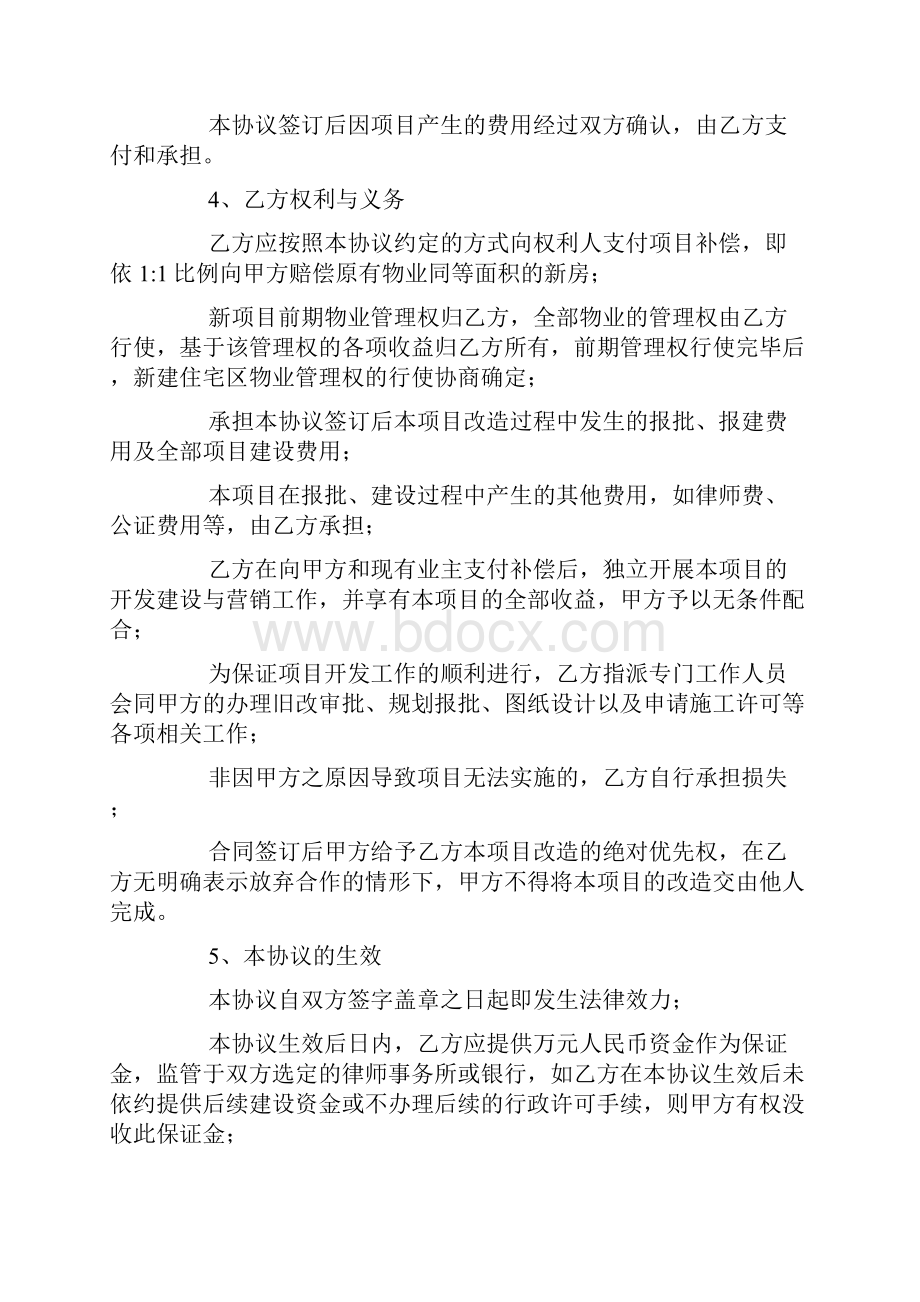 区旧城改造项目土地一级开发合作框架协议.docx_第3页