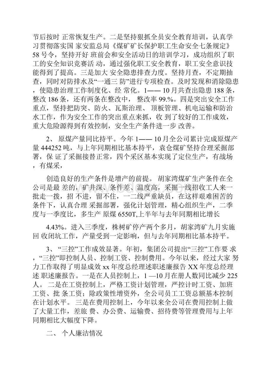 总经理述职述廉报告.docx_第2页