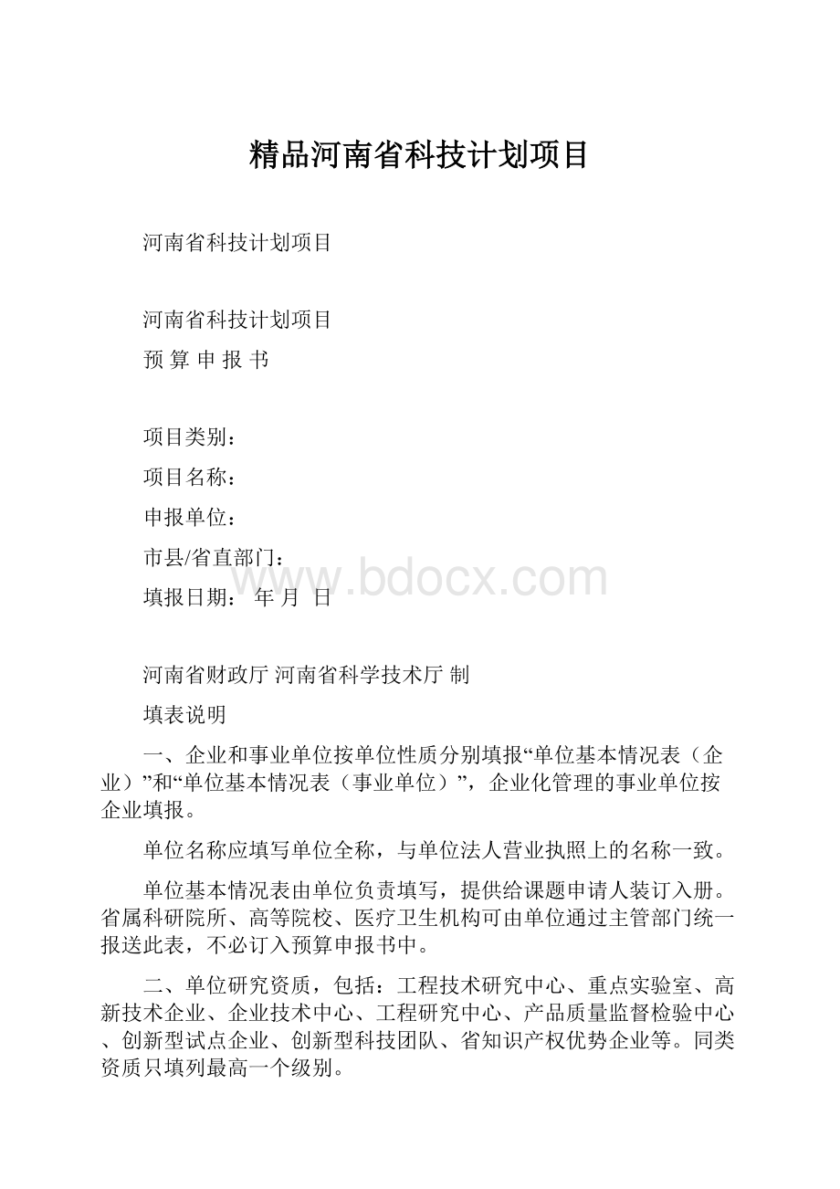 精品河南省科技计划项目.docx_第1页