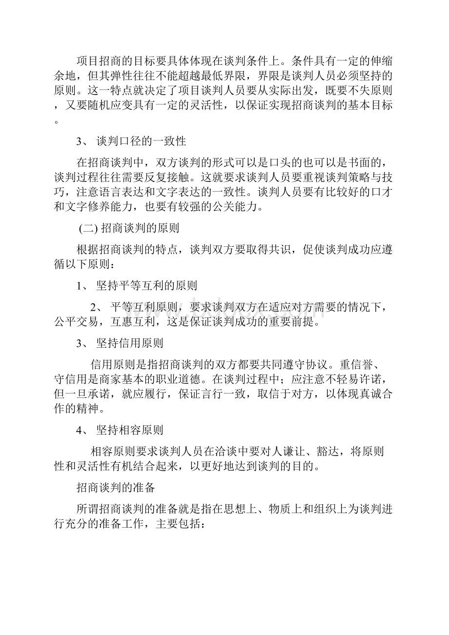 优质XX大型生活广场物业招商策划商业计划书.docx_第2页