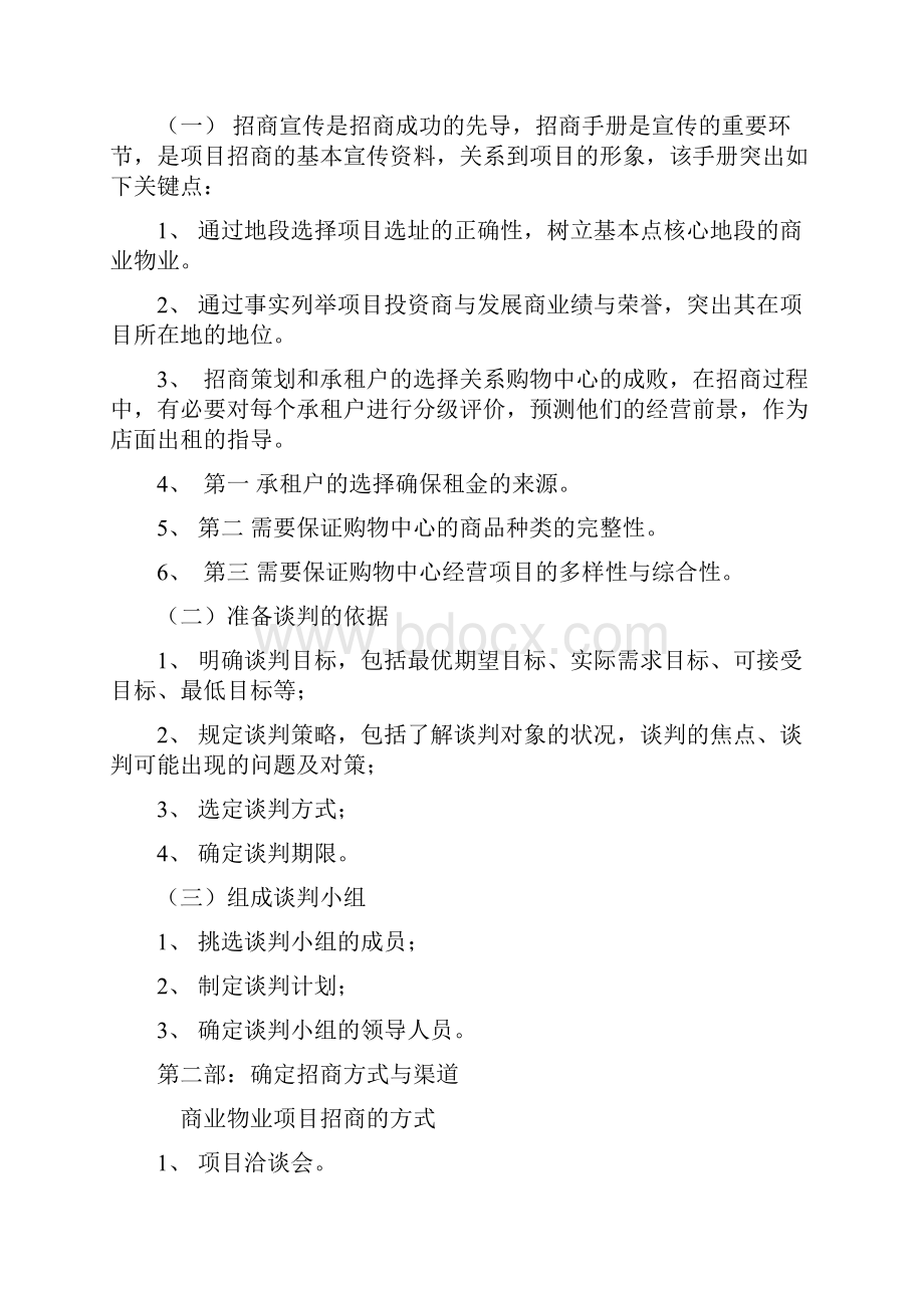 优质XX大型生活广场物业招商策划商业计划书.docx_第3页