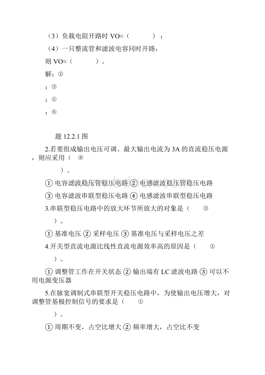 直流稳压电源的习题答案.docx_第3页