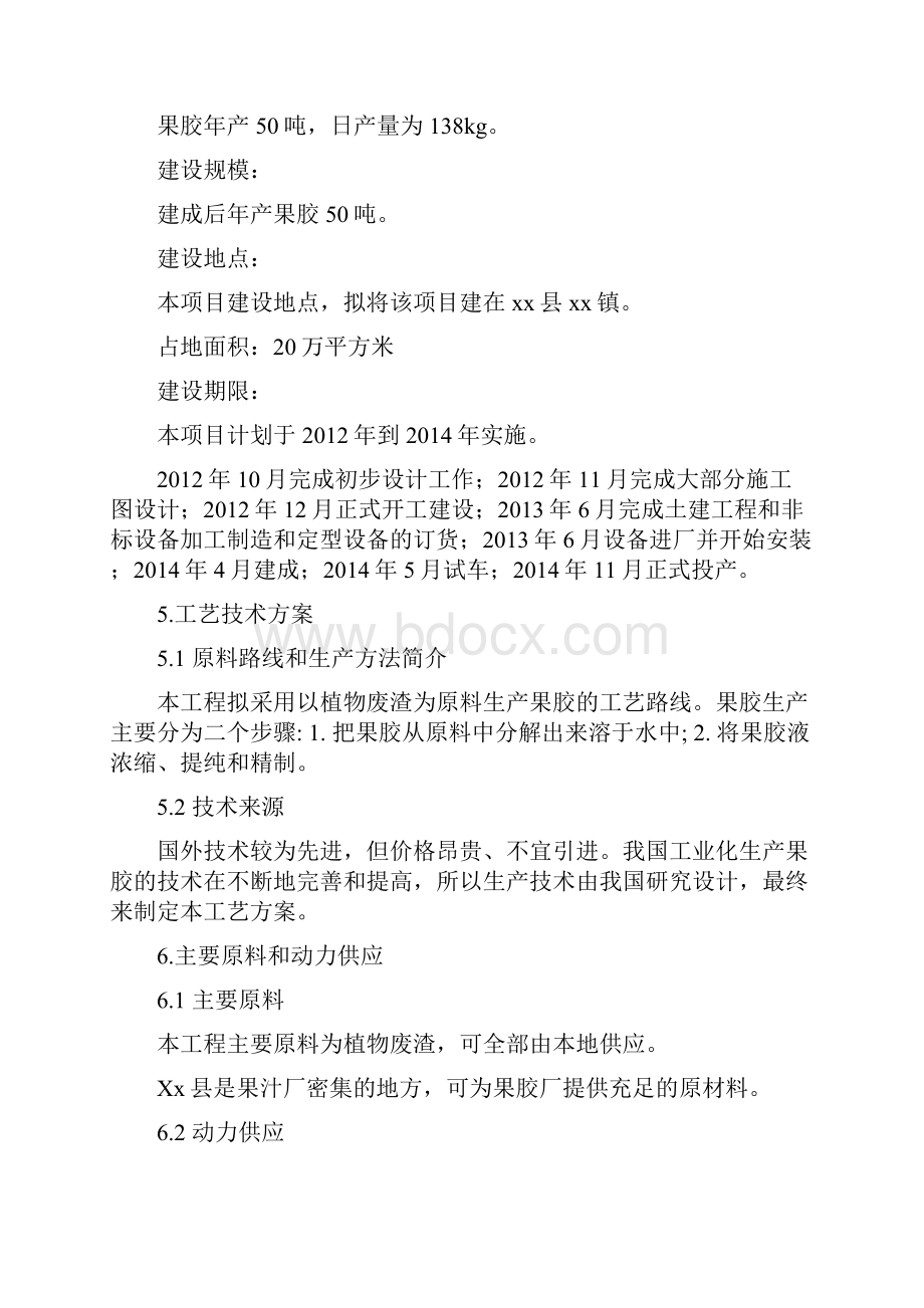 果胶厂项目建议doc.docx_第3页