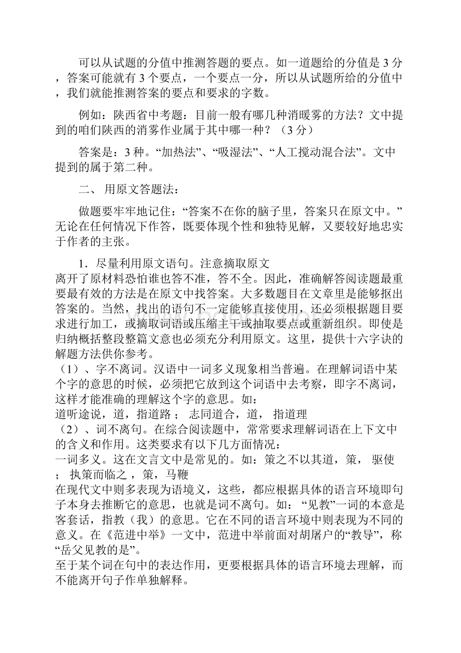 初中语文阅读理解答题技巧的整理汇总.docx_第2页