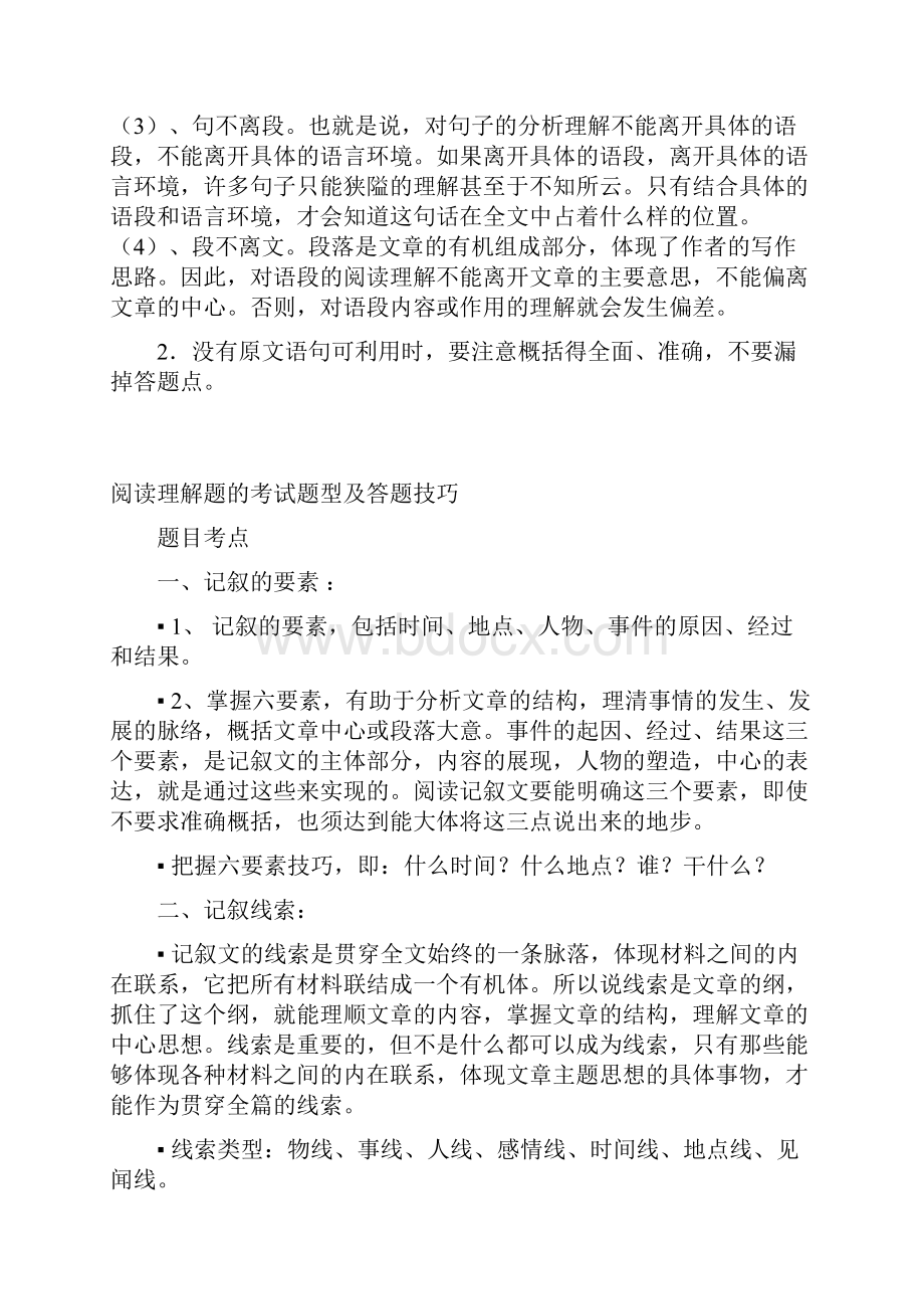 初中语文阅读理解答题技巧的整理汇总.docx_第3页