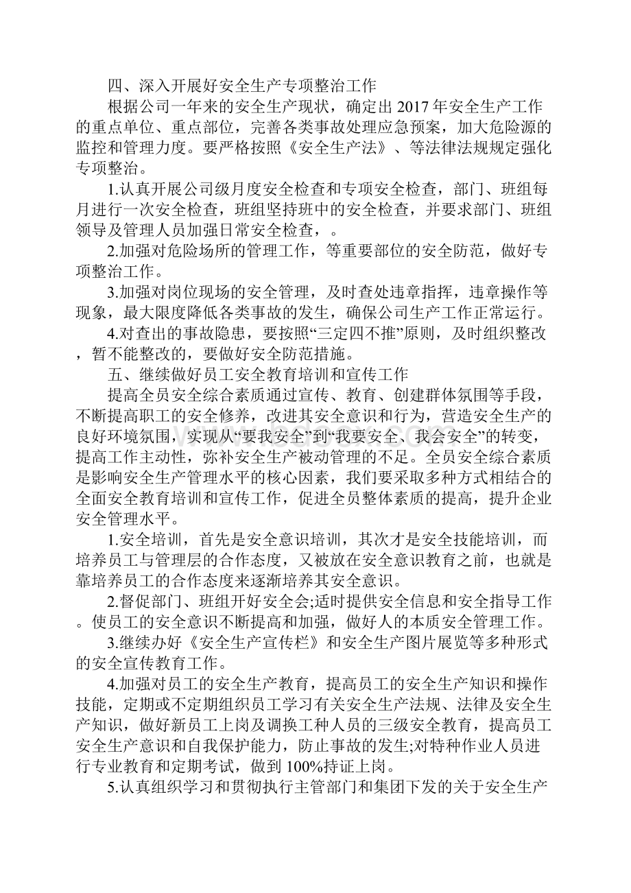 企业安全生产的工作计划.docx_第2页