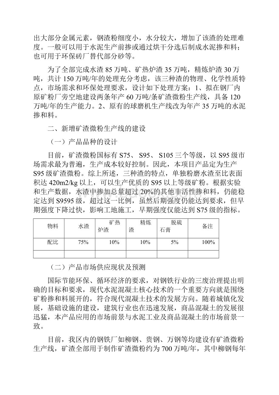 废渣处理方案.docx_第2页