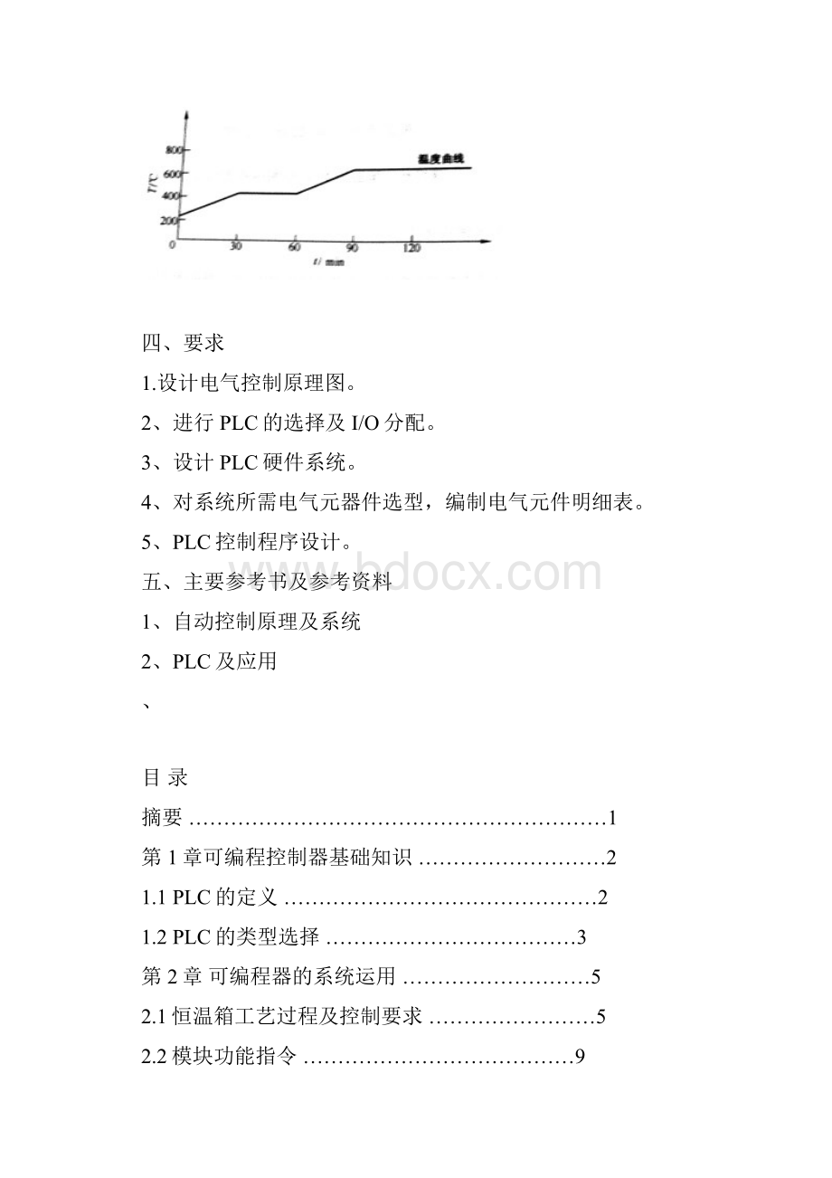 恒温箱PLC系统控制.docx_第2页