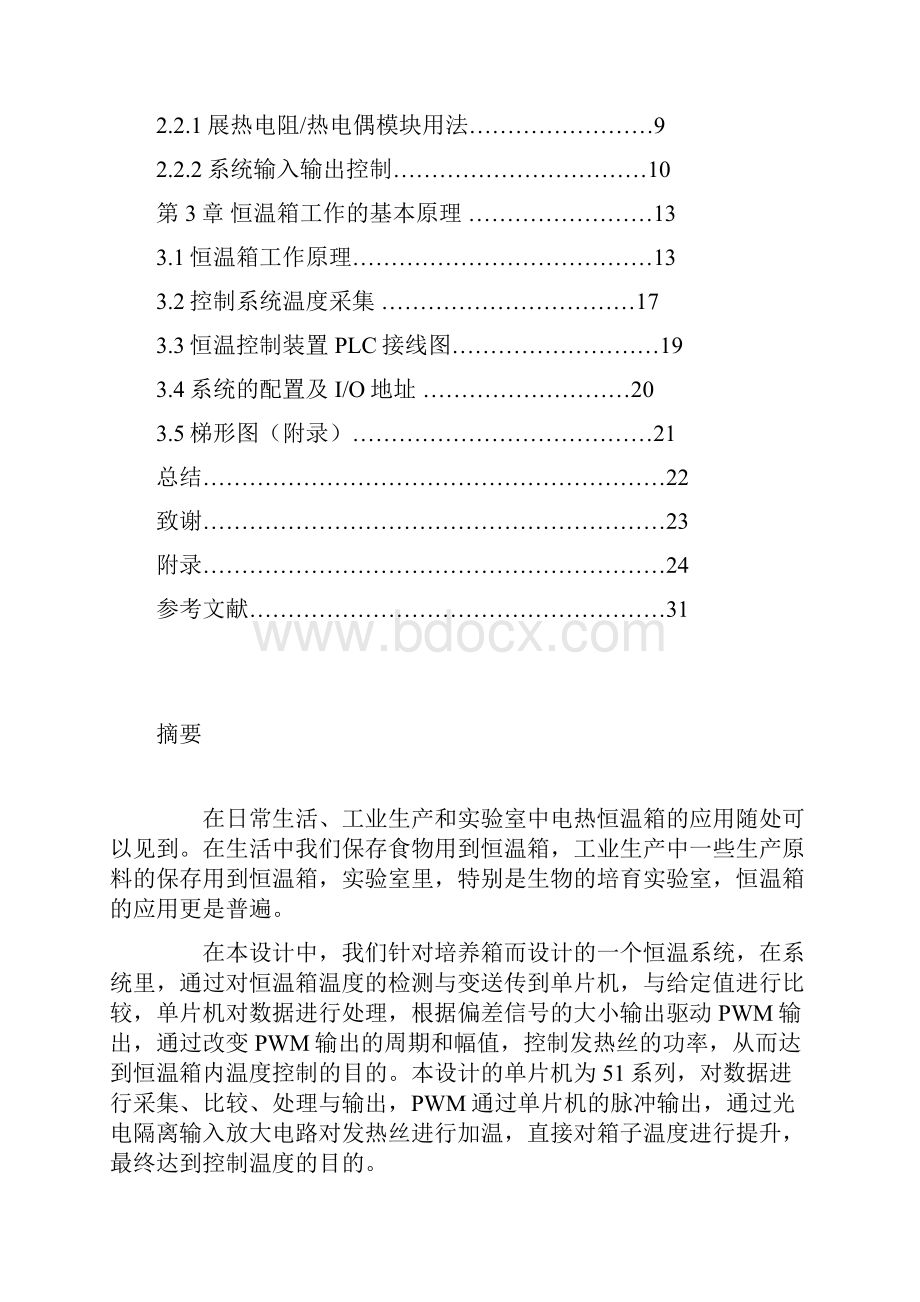 恒温箱PLC系统控制.docx_第3页